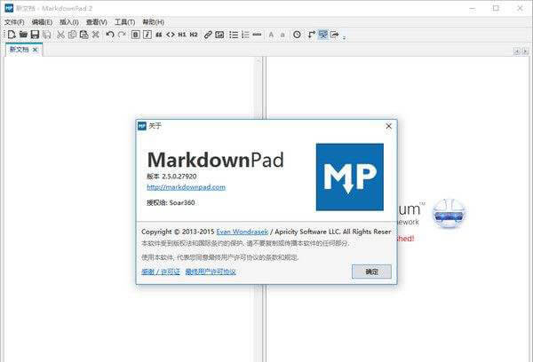 markdownPad2的安装和使用